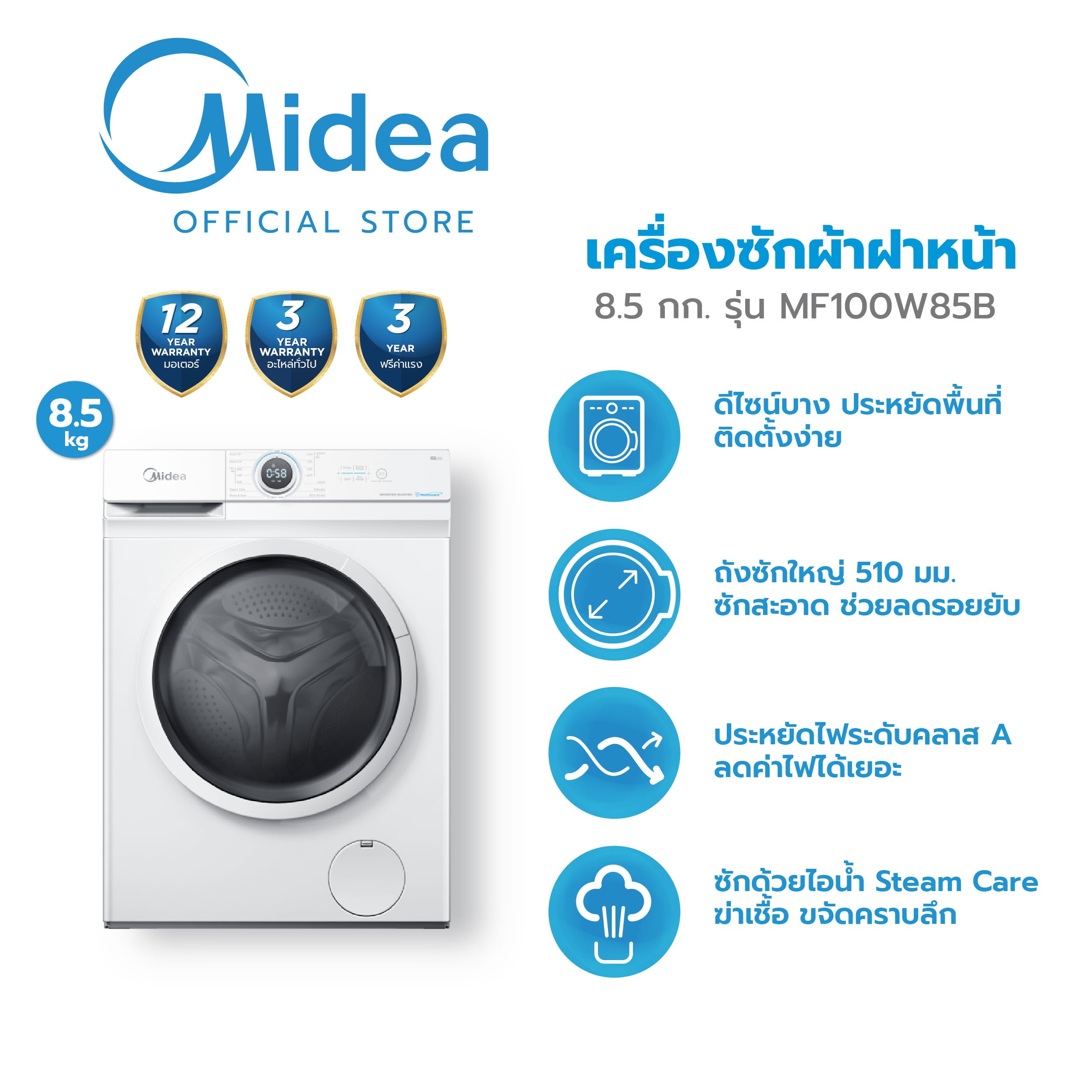 เครื่องซักผ้าฝาหน้า MIDEA รุ่น MF100W85B (WHITE) ความจุ 8.5 KG (ขาว)_1